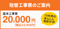 便座取付工事料金 基本工事費 20,000円(税別)
