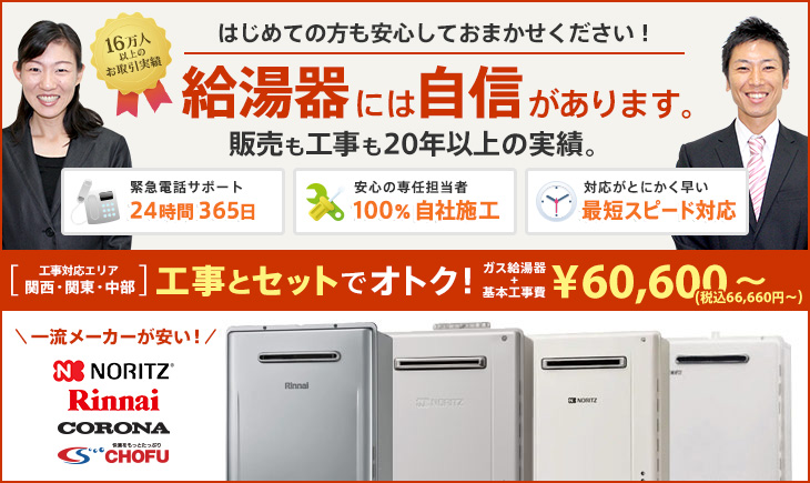 給湯器の工事ではじめての方も安心しておまかせください！