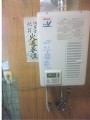 ガス給湯器取替工事 京都府南丹市 RUX-V1611SWFA-E